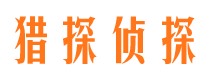 威信市侦探调查公司